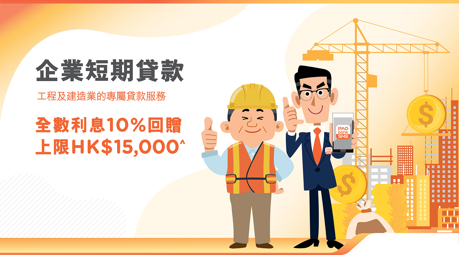 PAObank 企業短期貸款